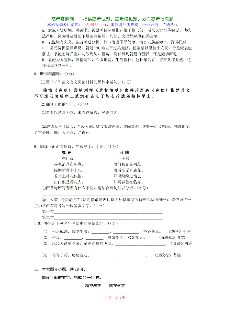 广东省深圳市滨河中学2008届高三月考联考（语文）.doc_第3页