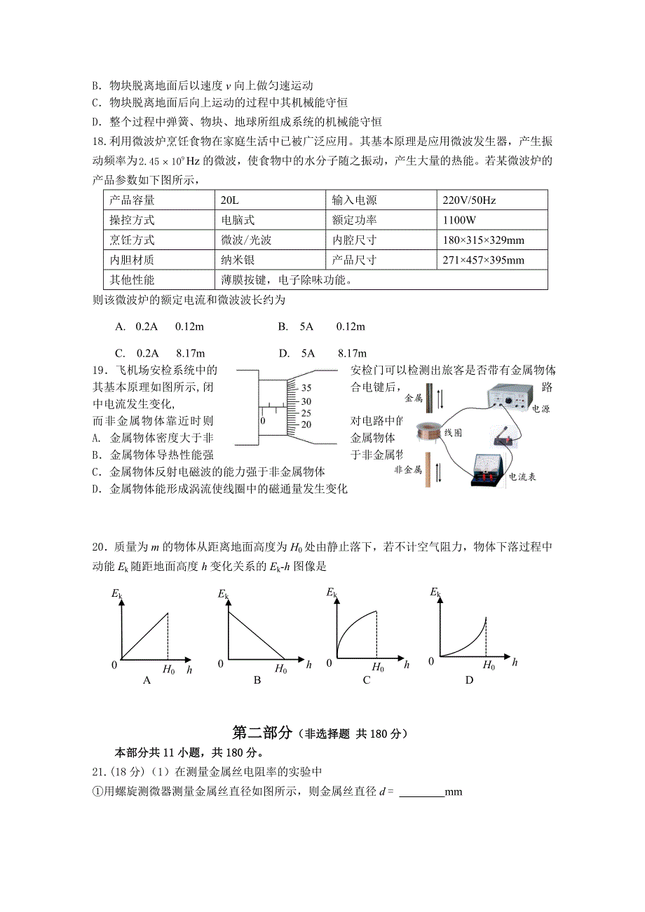 北京市顺义区2015届高三第一次统一练习（一模）理综物理试题 WORD版含答案.doc_第2页