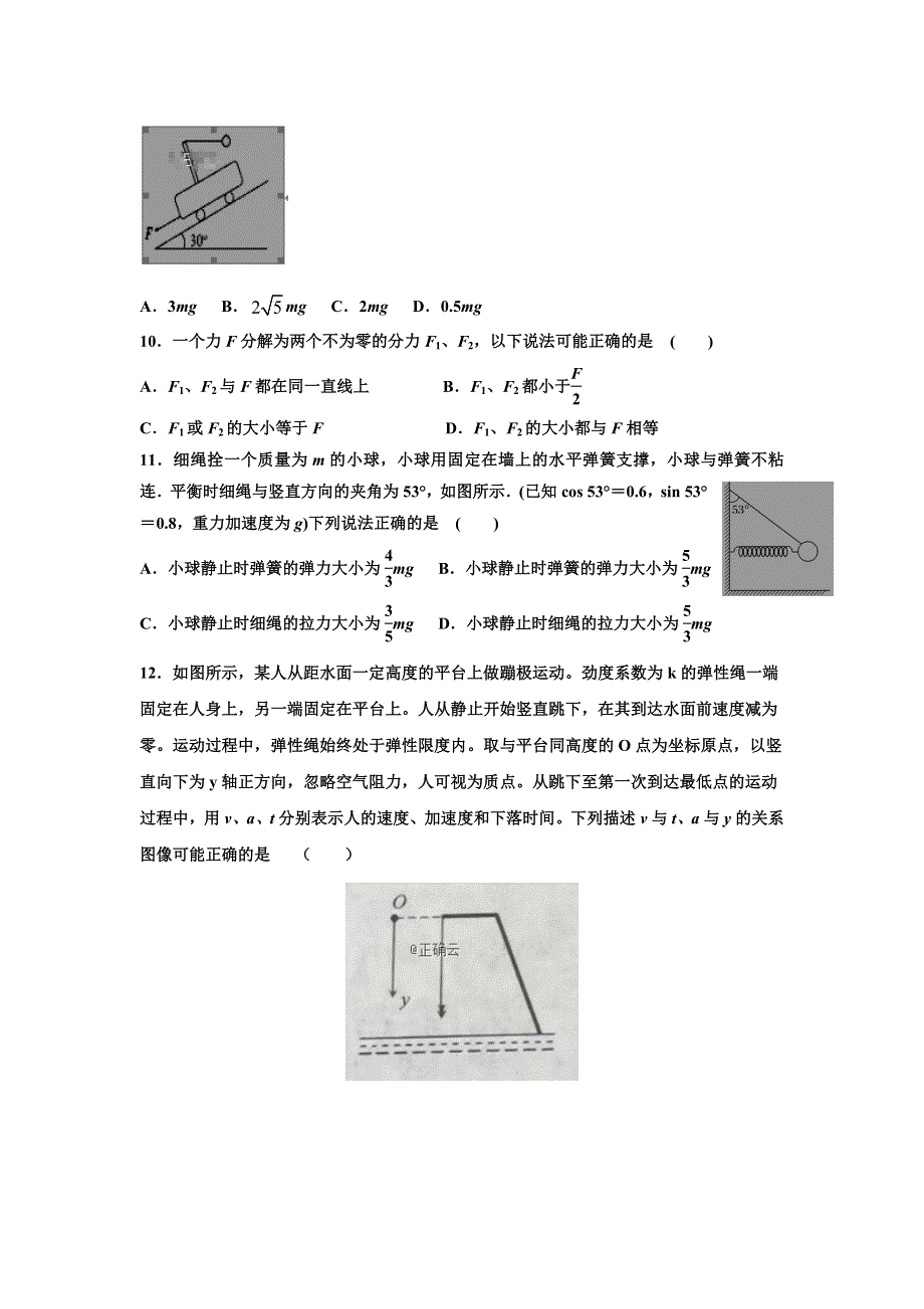 河北省2019-2020学年高一上学期第二次考试物理试卷 WORD版含答案.doc_第3页