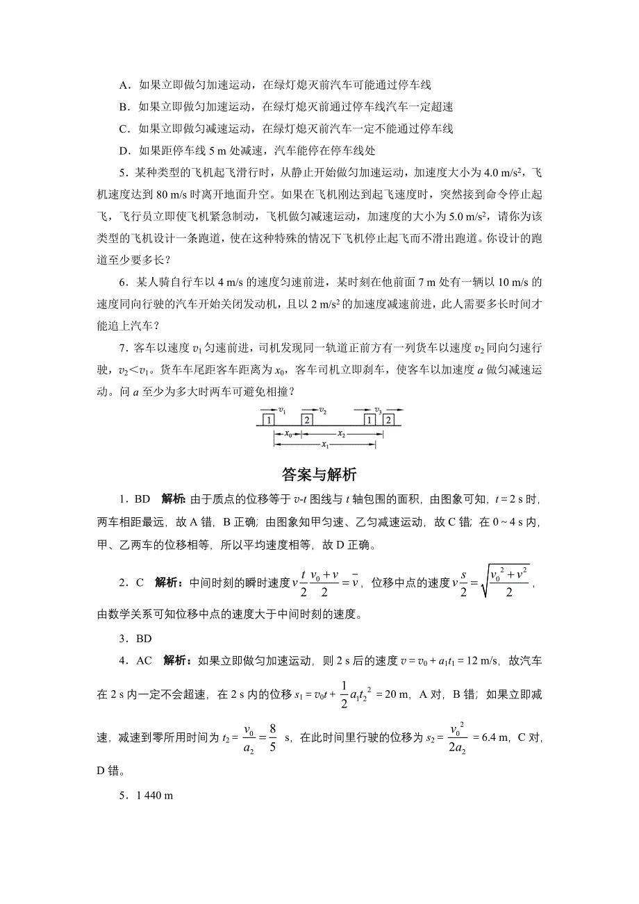 2012高一物理每课一练 2.5 匀变速直线运动的速度与位移的关系 （人教版必修1）.doc_第2页