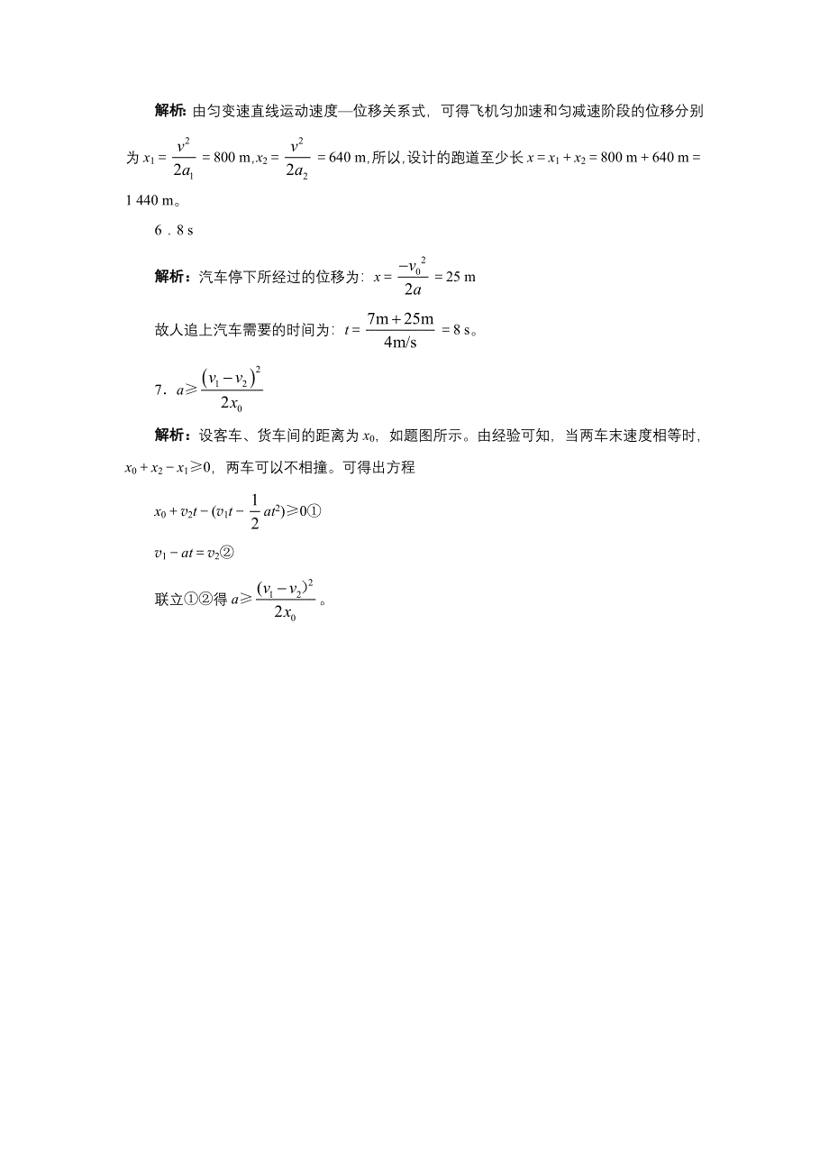 2012高一物理每课一练 2.5 匀变速直线运动的速度与位移的关系 （人教版必修1）.doc_第3页