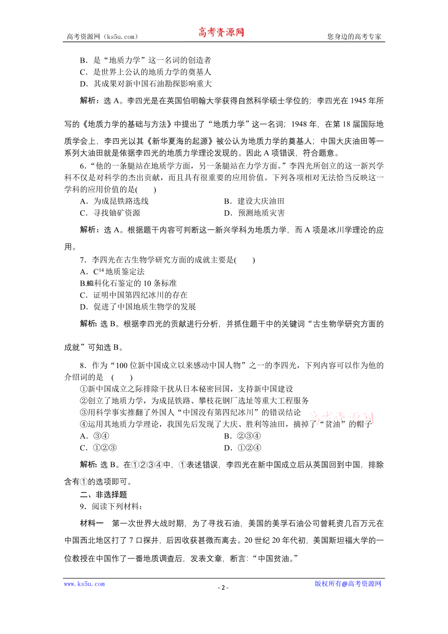 2019-2020学年历史人教版选修4课时检测：第六单元第3课中国地质力学的奠基人李四光 WORD版含解析.doc_第2页