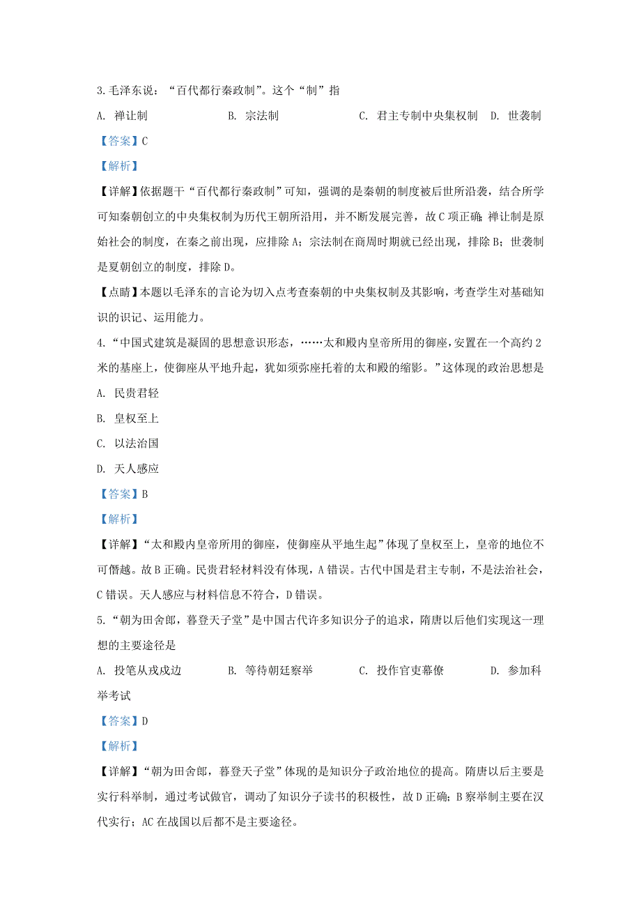 河北省2019-2020学年高一历史上学期1月质检试题（含解析）.doc_第2页