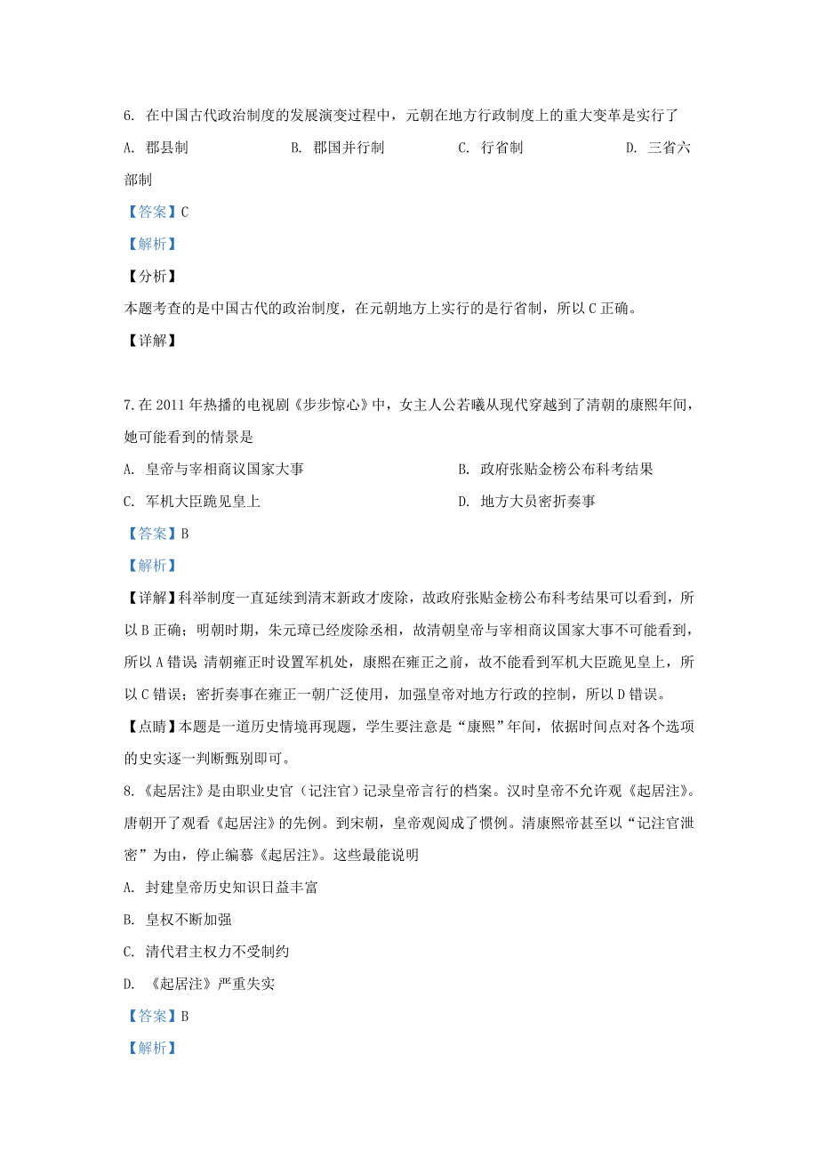 河北省2019-2020学年高一历史上学期1月质检试题（含解析）.doc_第3页