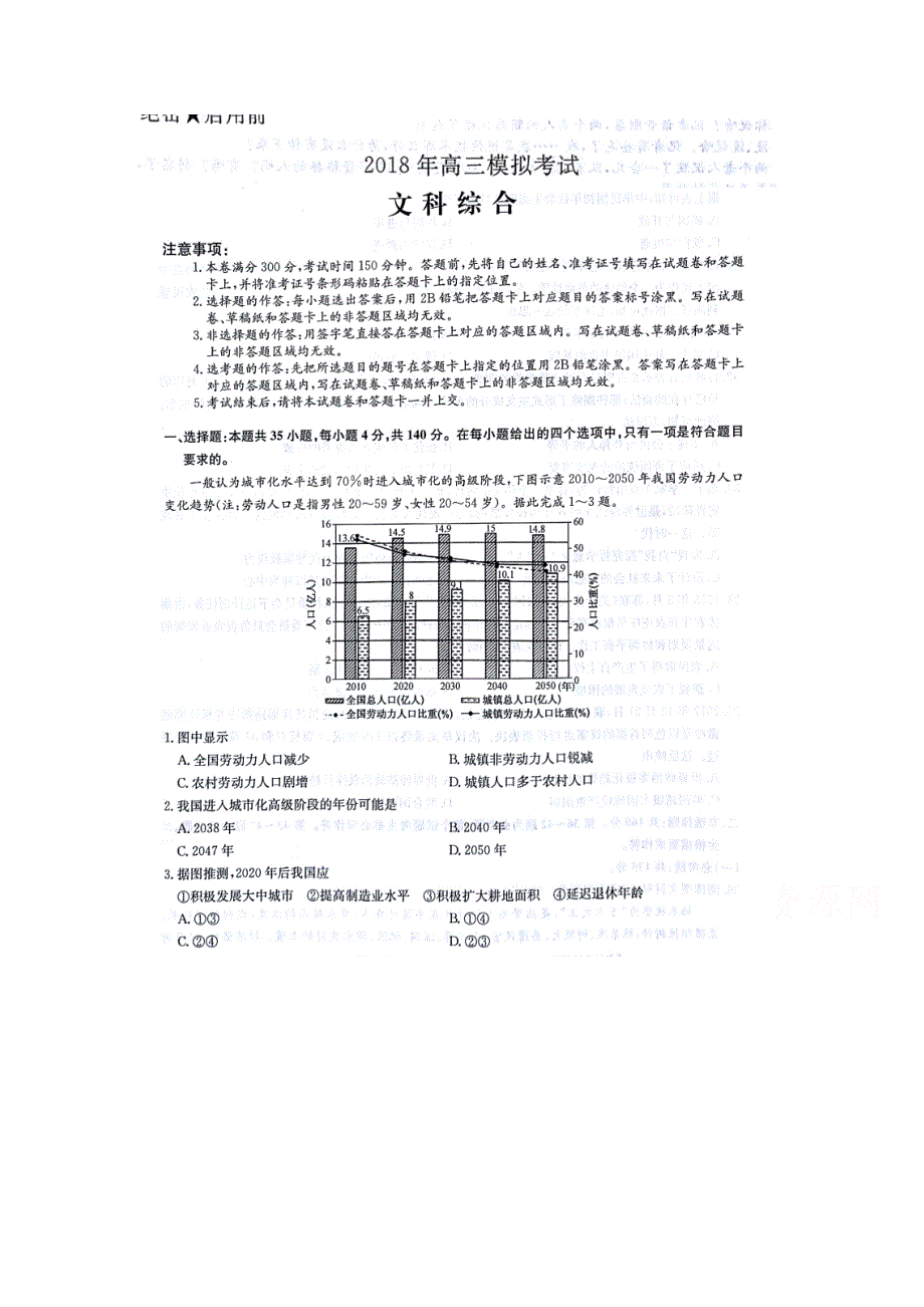 山东省烟台市2018届高三4月模拟考试文综地理试题 扫描版含答案.doc_第1页