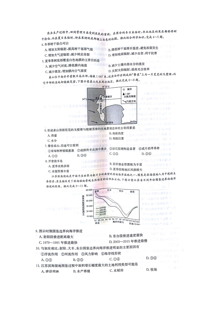 山东省烟台市2018届高三4月模拟考试文综地理试题 扫描版含答案.doc_第2页