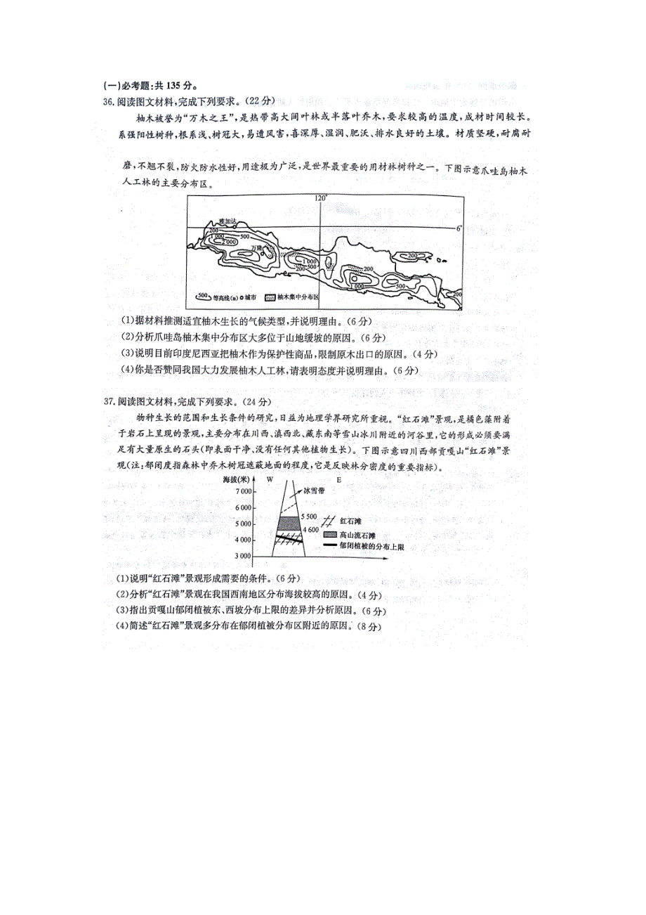 山东省烟台市2018届高三4月模拟考试文综地理试题 扫描版含答案.doc_第3页