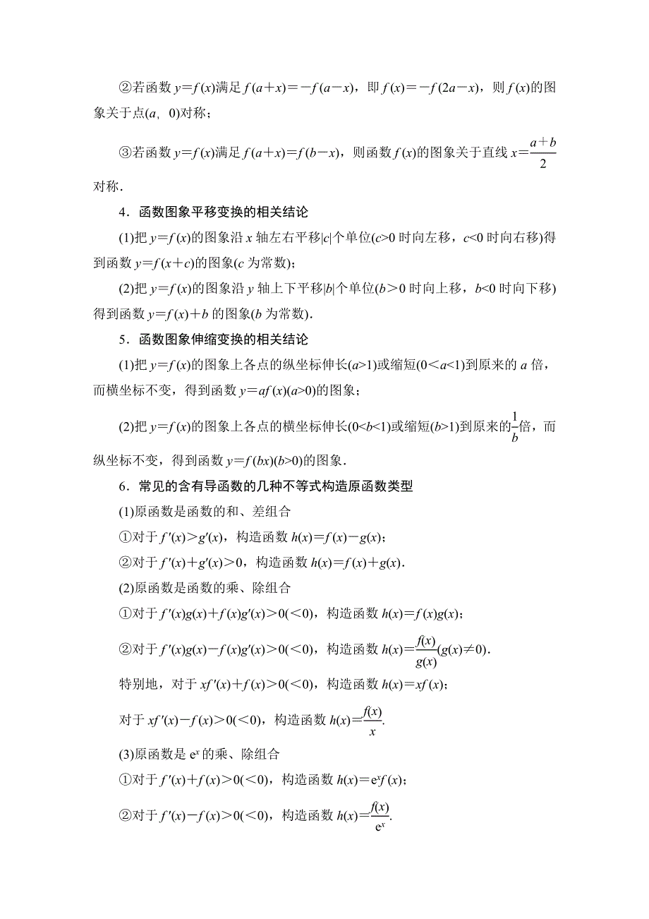 2021新高考数学（山东专用）二轮复习学案：板块3 回扣2　函数与导数 WORD版含解析.doc_第2页