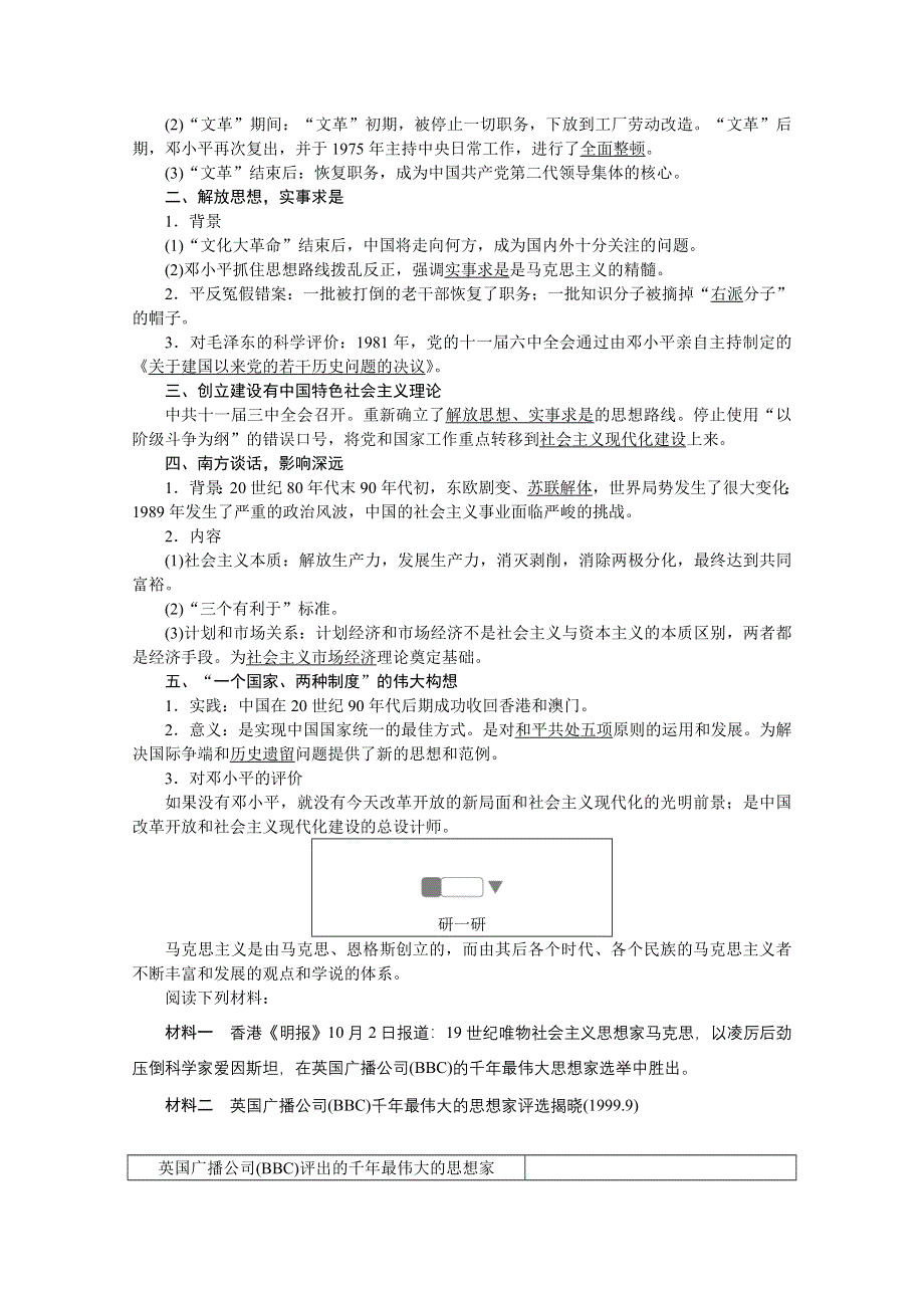 2019-2020学年历史人教版选修4课后检测：5-5中国改革开放和现代化建设的总设计师邓小平 WORD版含解析.doc_第2页