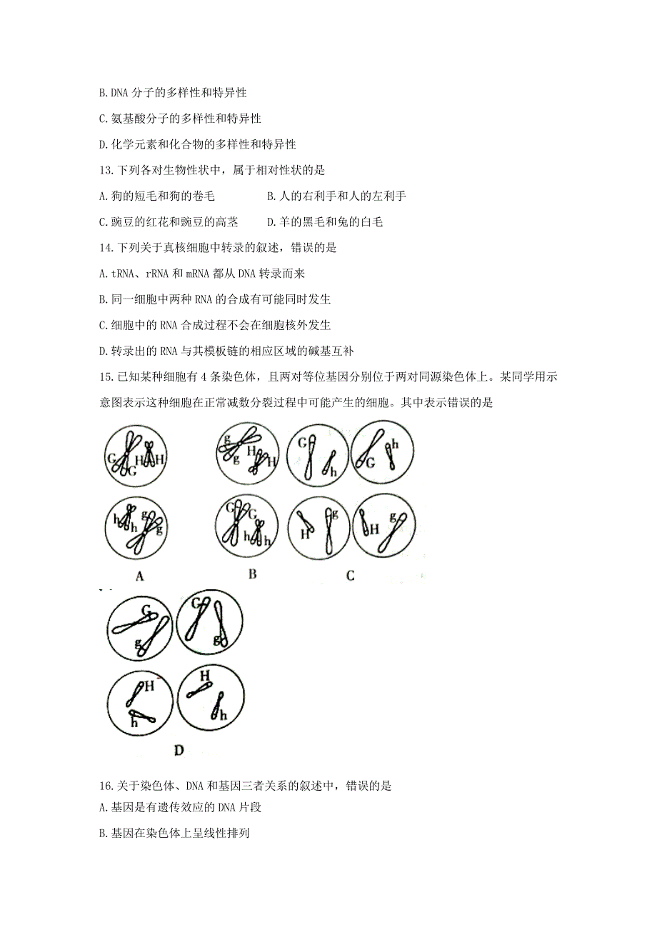 北京市顺义区2016-2017高二下学期期末考试生物试题 WORD版含答案.doc_第3页