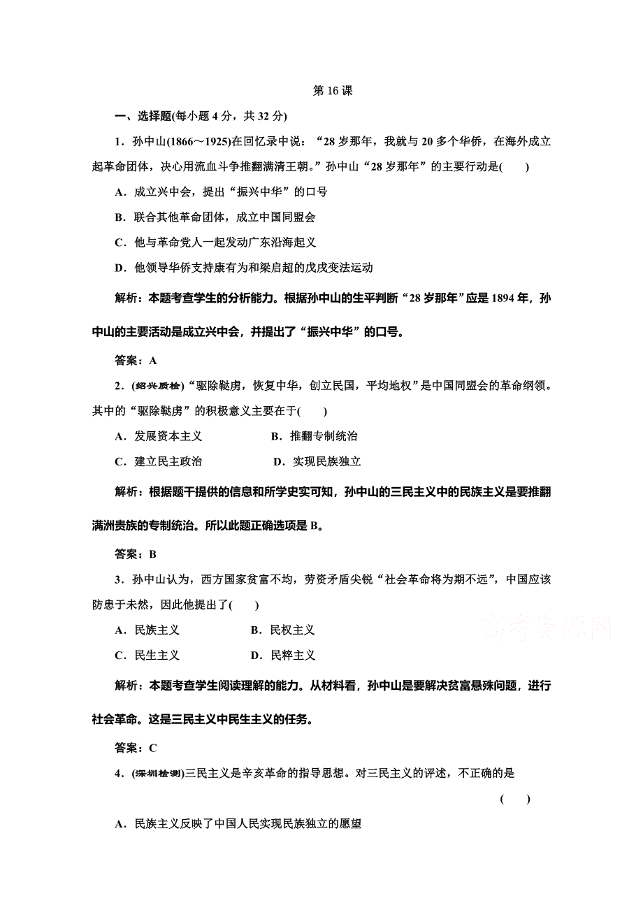 天津市梅江中学高中历史人教版必修3课时检测：第六单元第16课.doc_第1页