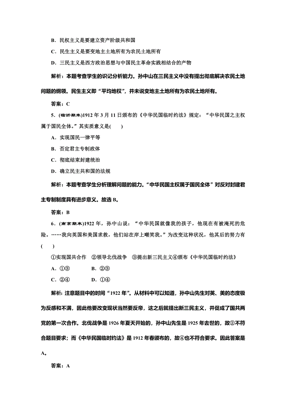 天津市梅江中学高中历史人教版必修3课时检测：第六单元第16课.doc_第2页