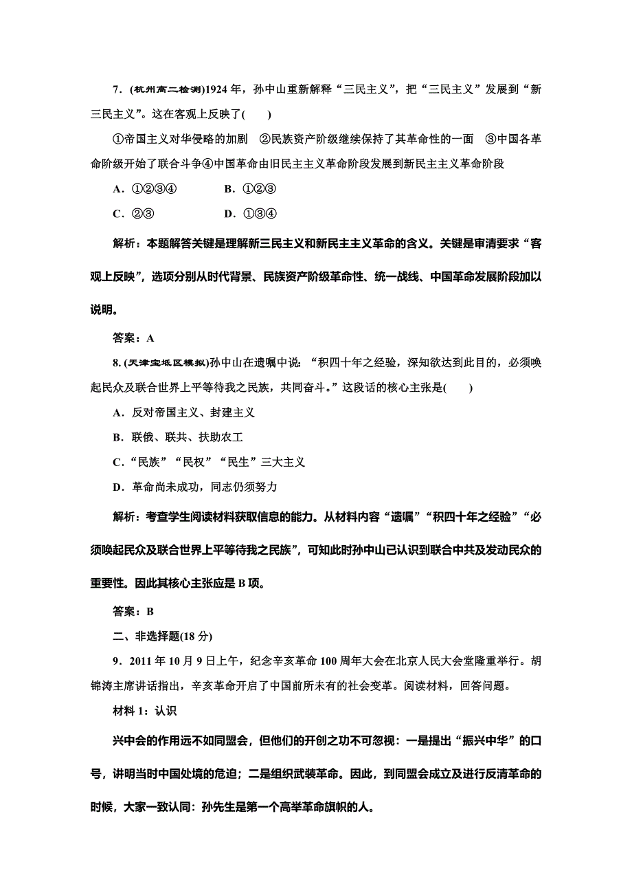 天津市梅江中学高中历史人教版必修3课时检测：第六单元第16课.doc_第3页