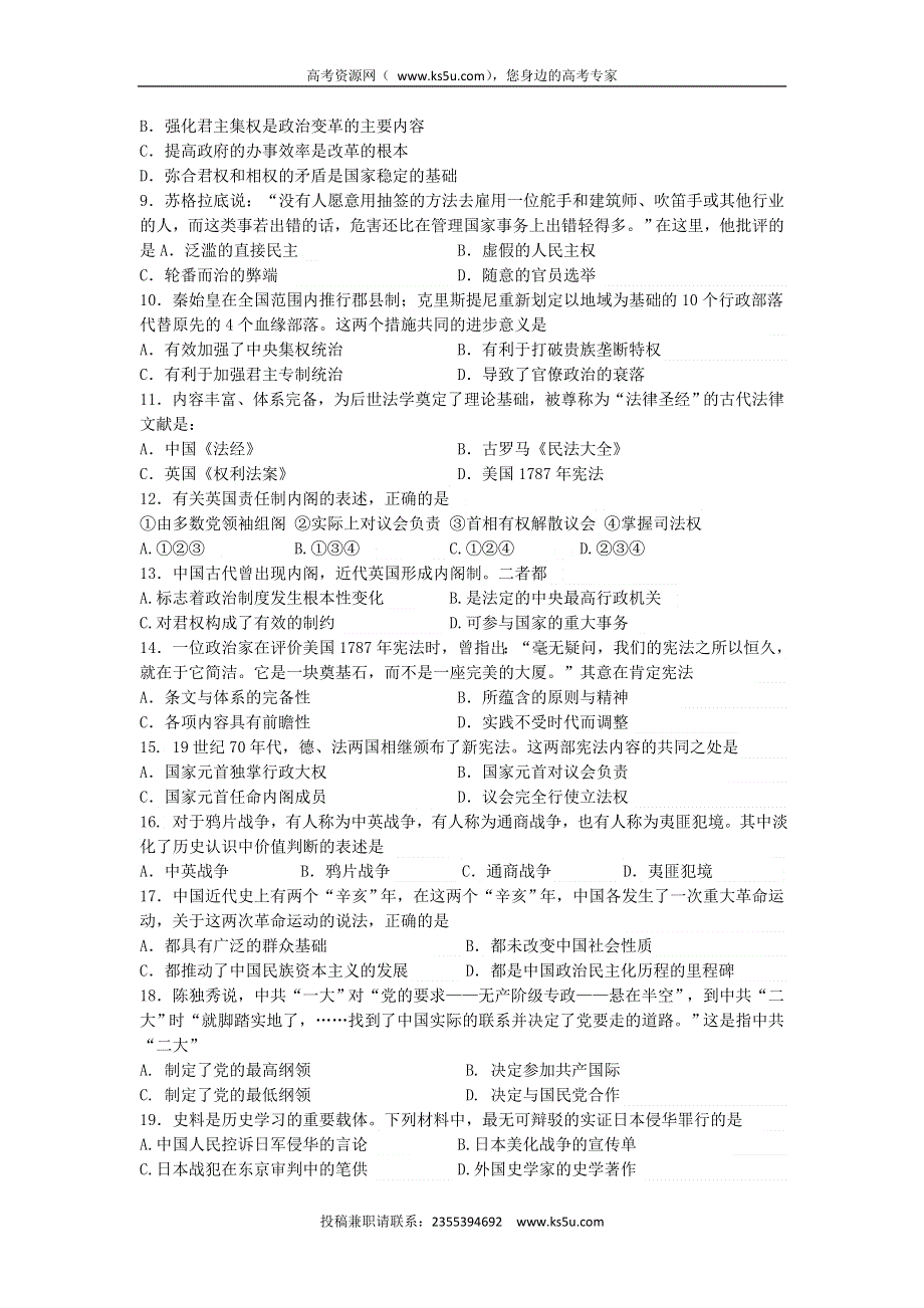 吉林省松原市油田高中2015-2016学年高一下学期寒假作业检测（期初开学）历史试题 WORD版含答案.doc_第2页