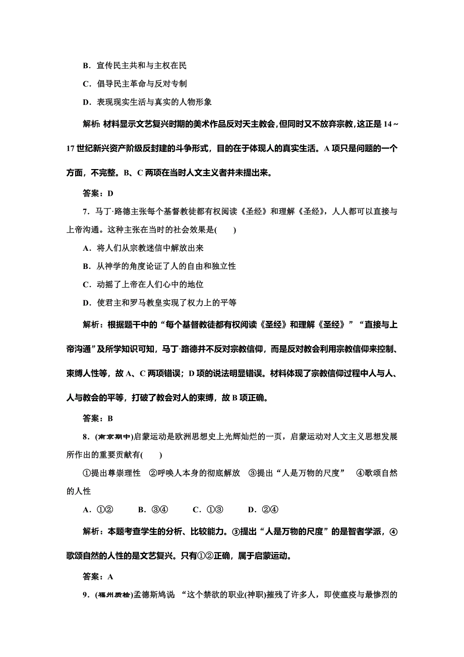 天津市梅江中学高中历史人教版必修3课时检测：第二单元单元测评.doc_第3页