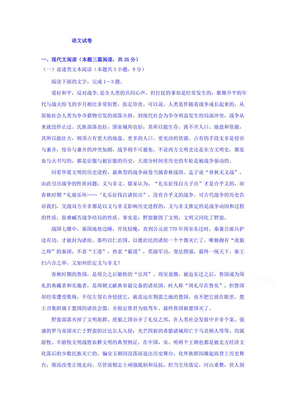 内蒙古锡林浩特市第六中学2019-2020学年高一上学期第一次月考语文试卷 WORD版含答案.doc_第1页