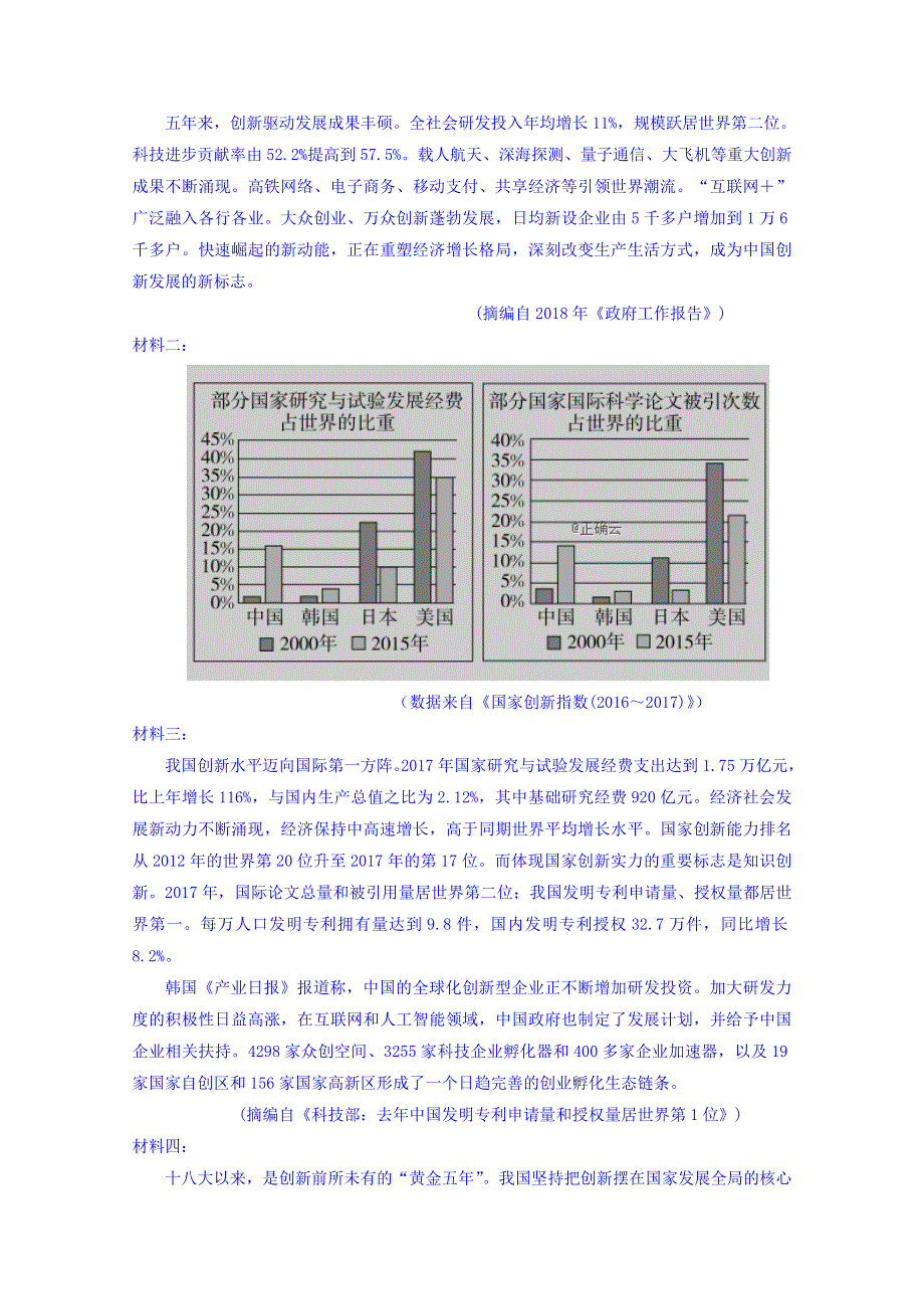 内蒙古锡林浩特市第六中学2019-2020学年高一上学期第一次月考语文试卷 WORD版含答案.doc_第3页