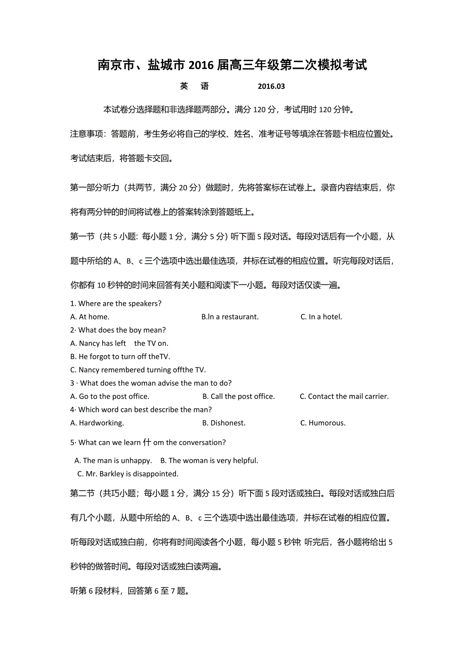 江苏省南京市、盐城市2016届高三第二次模拟考试英语试题 WORD版含答案.doc_第1页