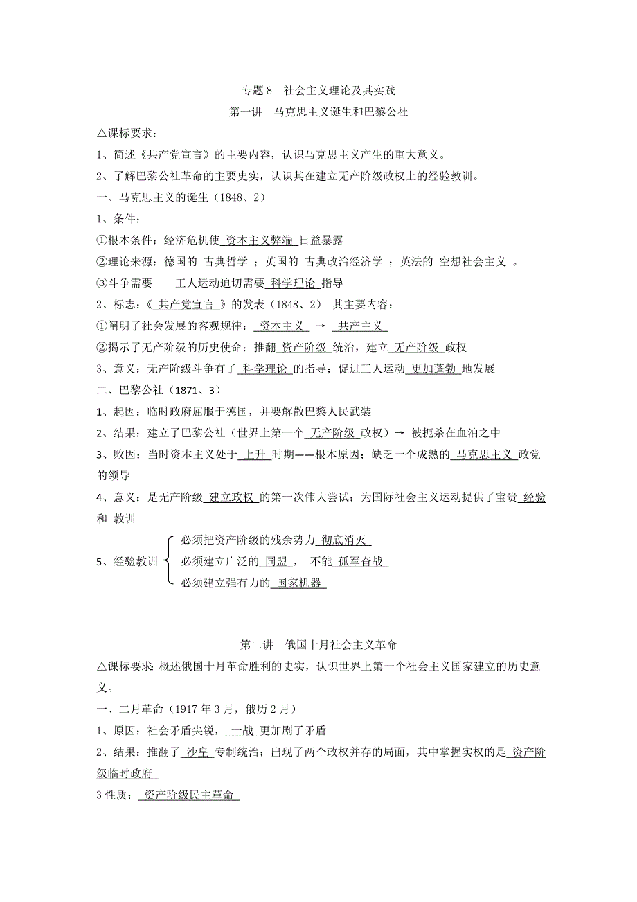 广东省深圳市皇御苑学校2013届高考历史一轮复习学案专题8 社会主义理论及其实践.doc_第1页