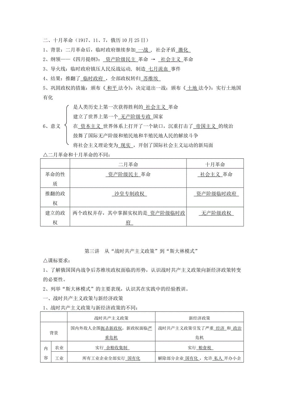 广东省深圳市皇御苑学校2013届高考历史一轮复习学案专题8 社会主义理论及其实践.doc_第2页