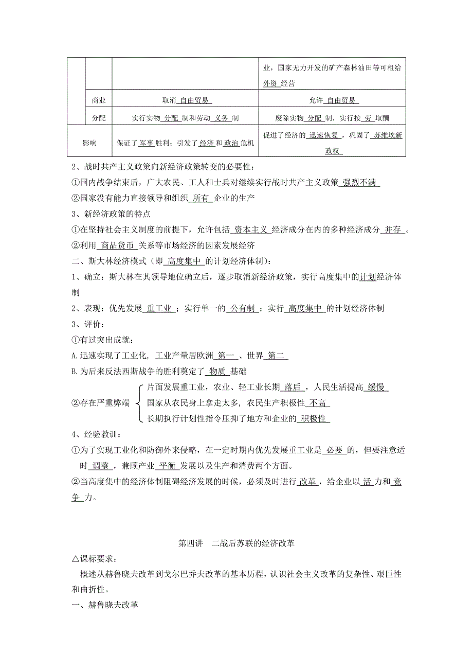 广东省深圳市皇御苑学校2013届高考历史一轮复习学案专题8 社会主义理论及其实践.doc_第3页