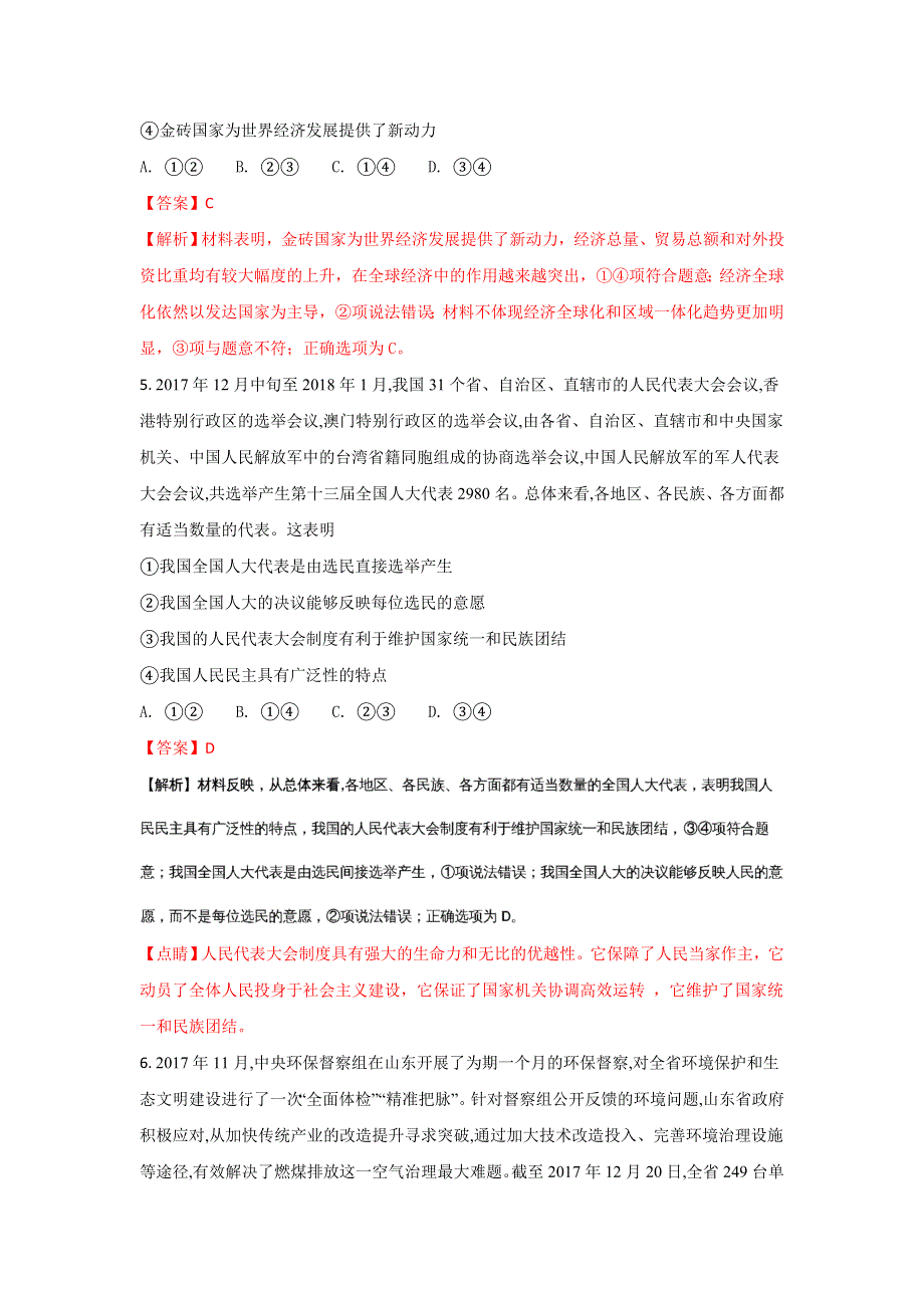 山东省烟台市2018届高三下学期高考诊断性测试政治试题 WORD版含解析.doc_第3页