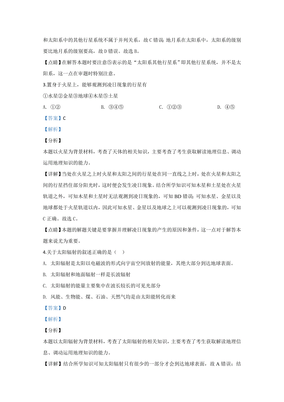 内蒙古锡林浩特市第六中学2019-2020学年高一上学期第一次月考地理试题 WORD版含解析.doc_第2页