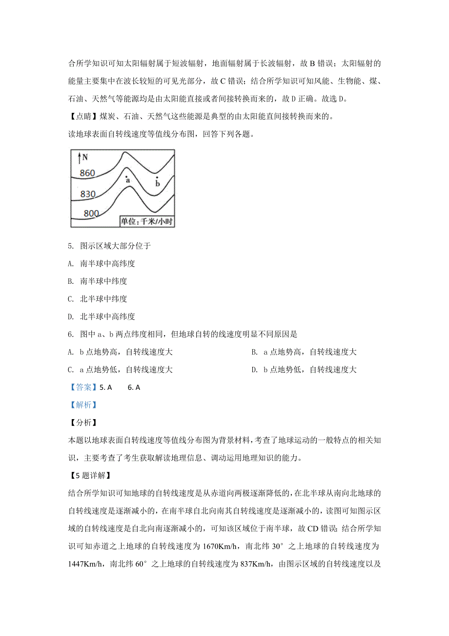 内蒙古锡林浩特市第六中学2019-2020学年高一上学期第一次月考地理试题 WORD版含解析.doc_第3页