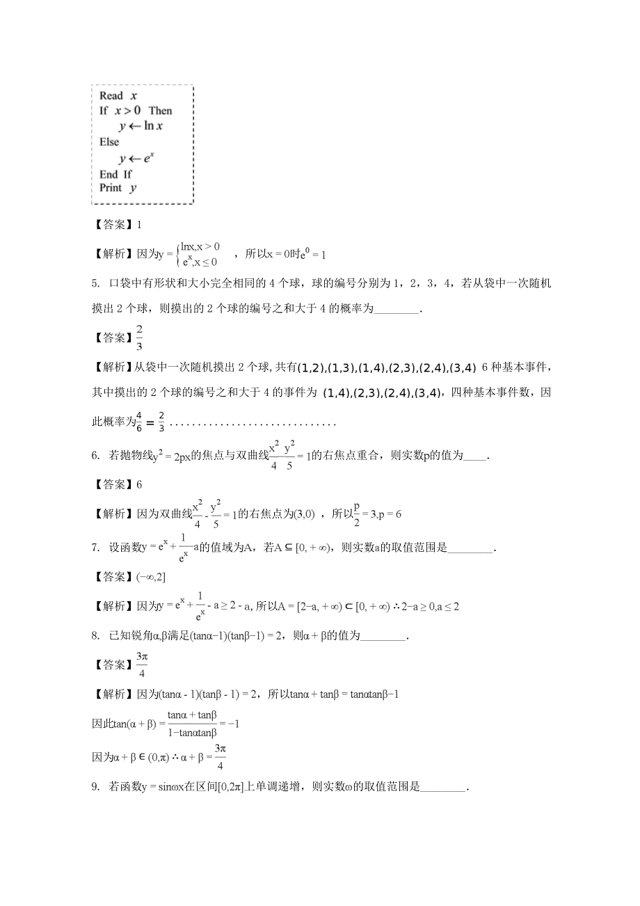 江苏省南京市、盐城市2018届高三第一次模拟考试数学（理）试题 WORD版含解析.doc_第2页