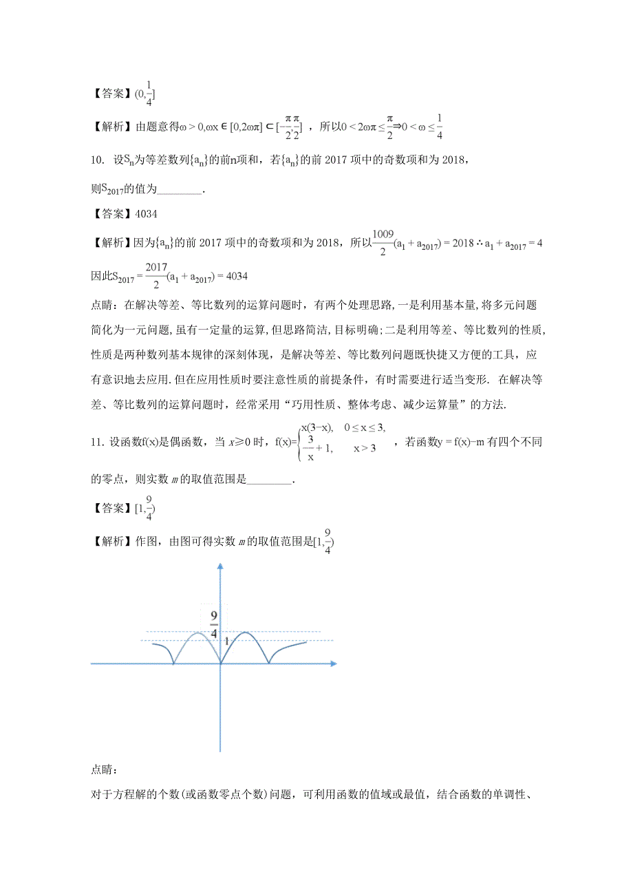 江苏省南京市、盐城市2018届高三第一次模拟考试数学（理）试题 WORD版含解析.doc_第3页