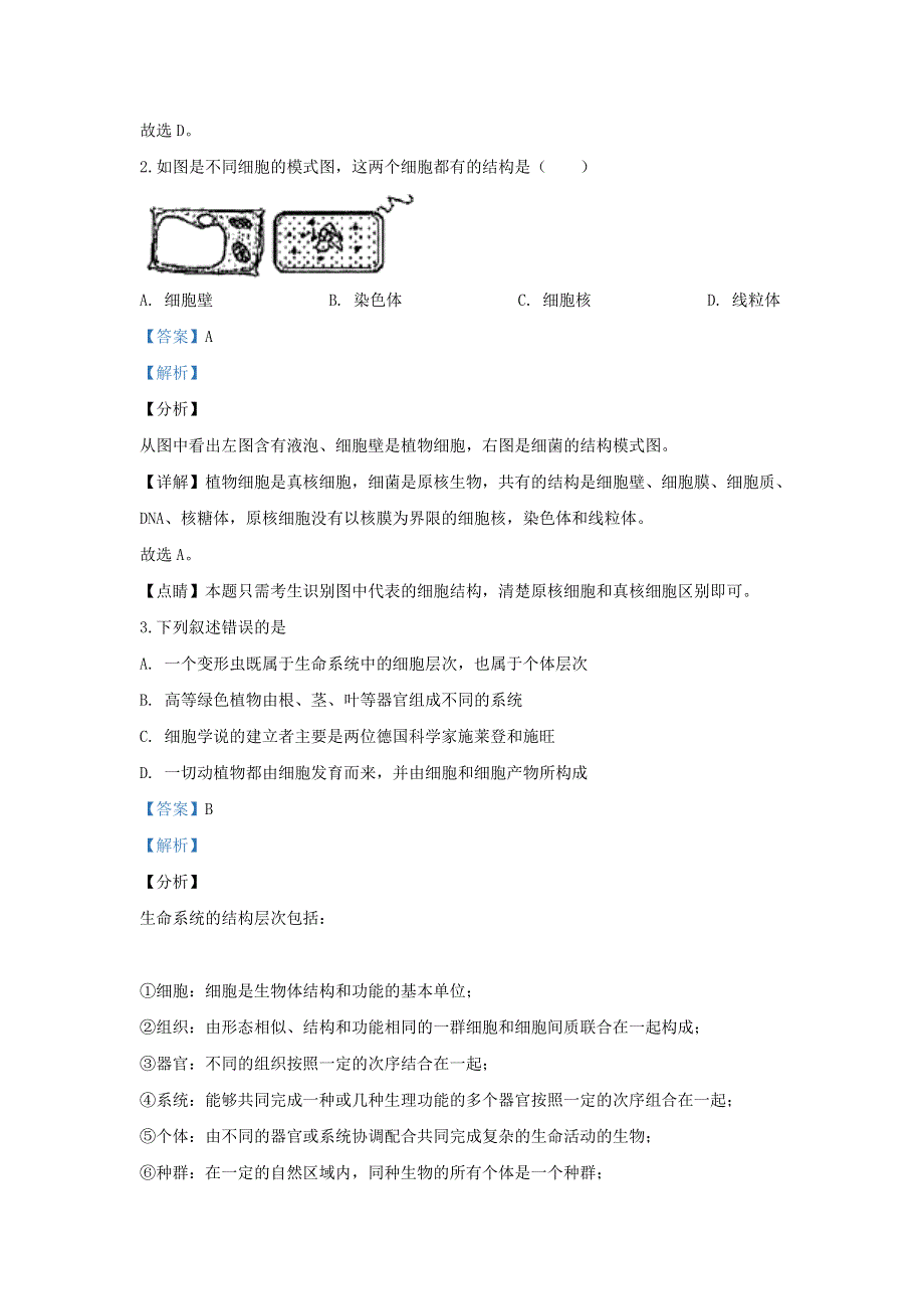 河北省2019-2020学年高一生物下学期期末考试试题（含解析）.doc_第2页