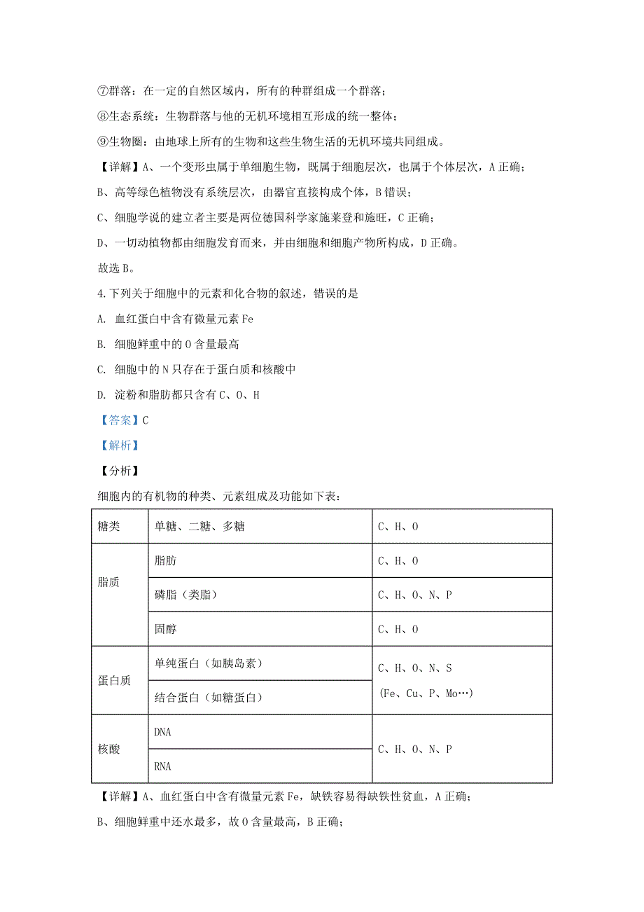 河北省2019-2020学年高一生物下学期期末考试试题（含解析）.doc_第3页