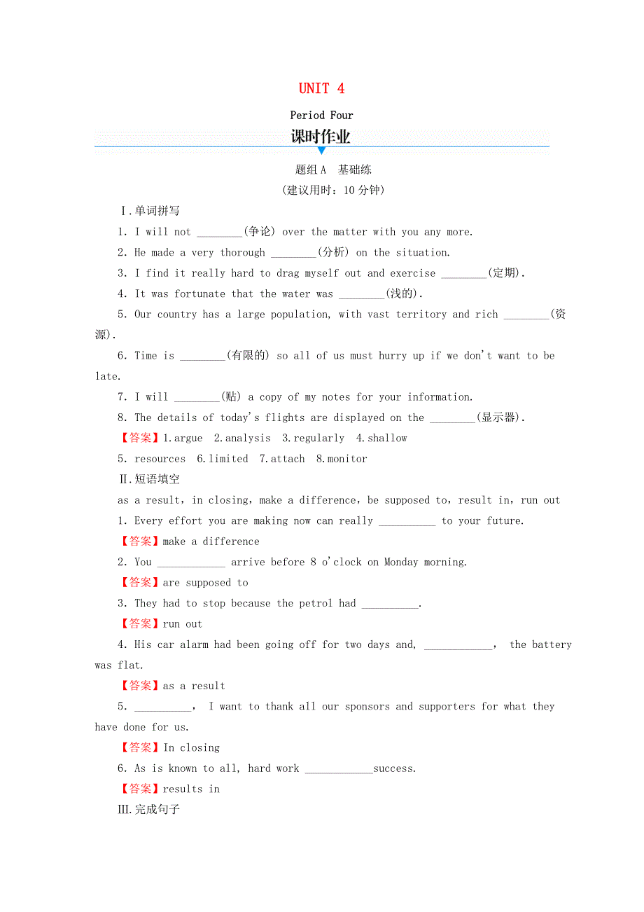 2020-2021学年新教材高中英语 UNIT 4 SPACE EXPLORATION Period 4同步作业（含解析）新人教版必修第三册.doc_第1页