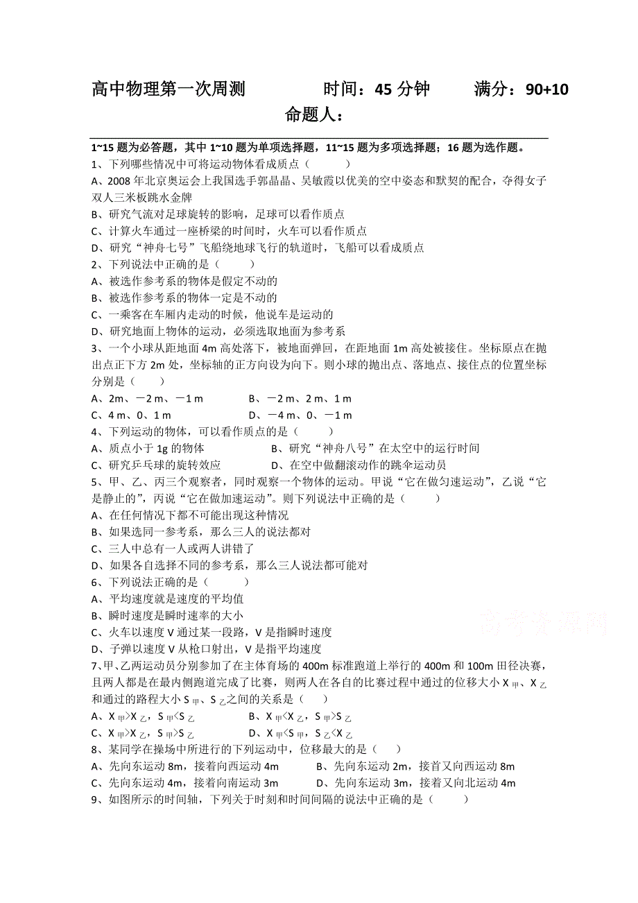 吉林省松原市油田高中2015-2016学年高一上学期第一次周测物理试题 WORD版含答案.doc_第1页