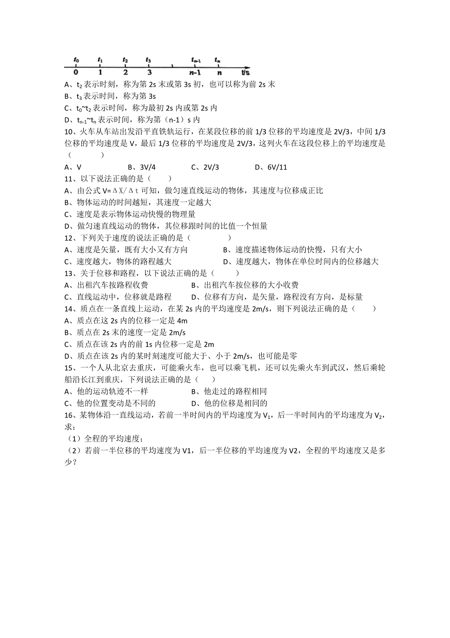 吉林省松原市油田高中2015-2016学年高一上学期第一次周测物理试题 WORD版含答案.doc_第2页