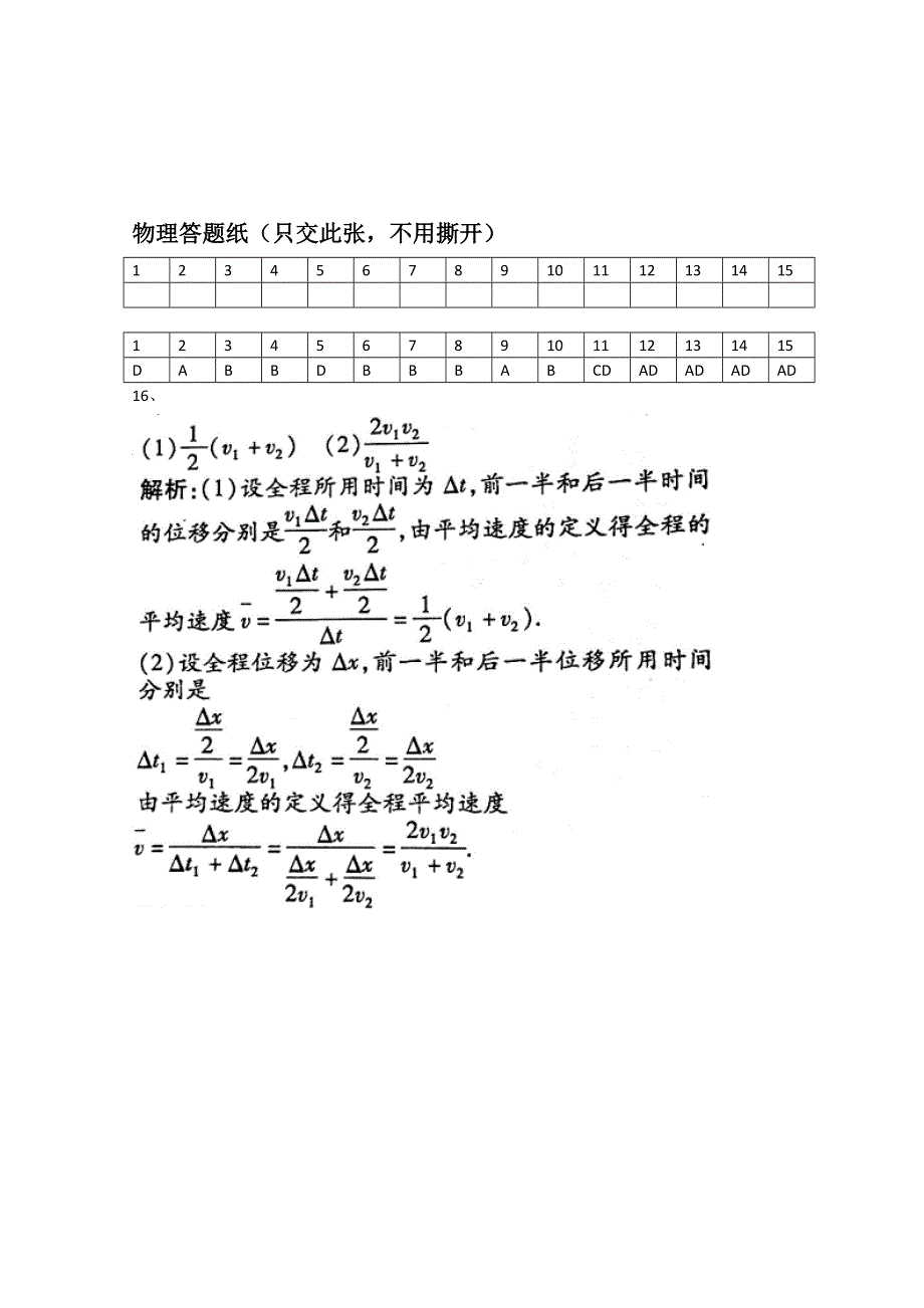 吉林省松原市油田高中2015-2016学年高一上学期第一次周测物理试题 WORD版含答案.doc_第3页