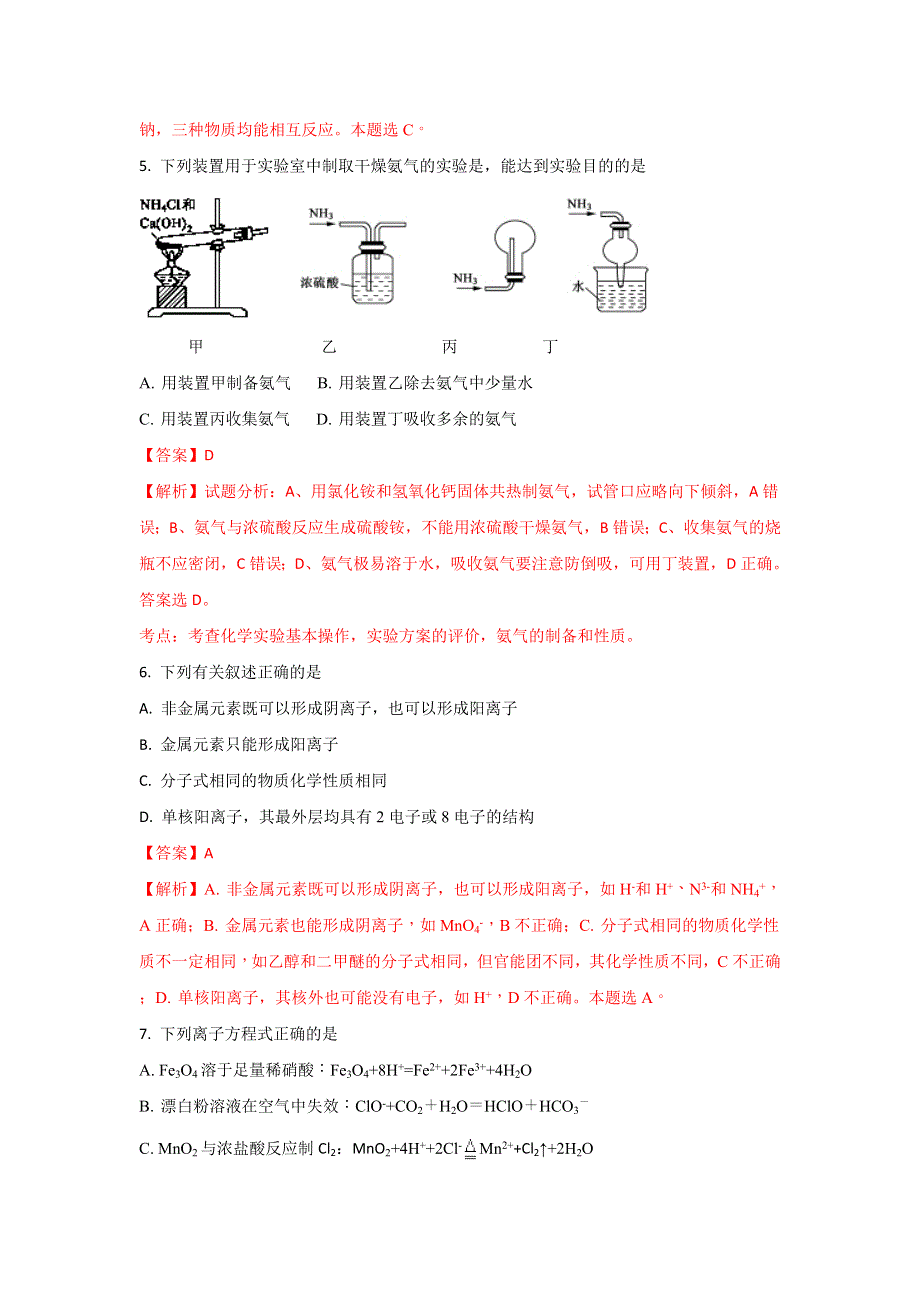 山东省烟台市2018届高三上学期期中考试化学试题 WORD版含解析.doc_第3页