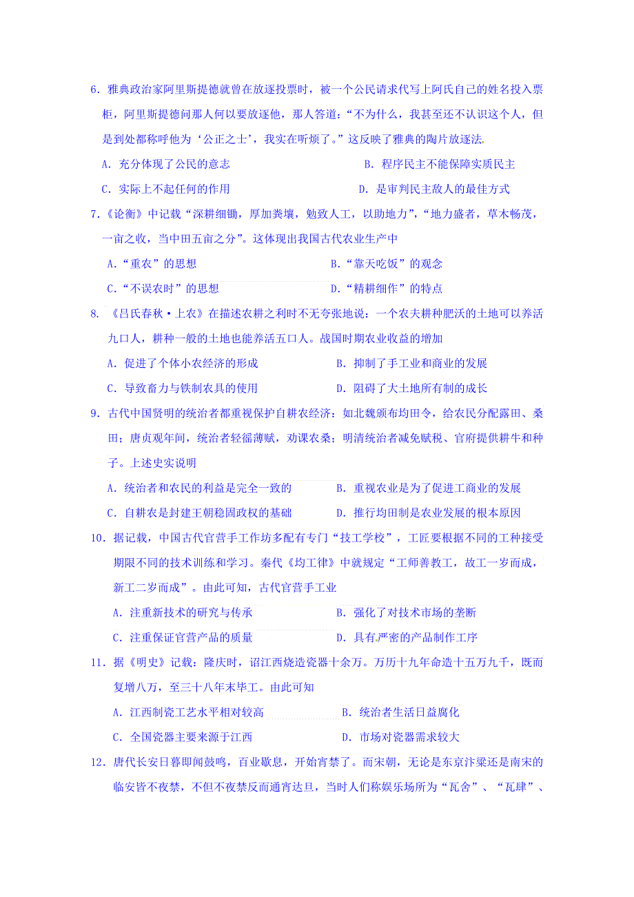 吉林省松原市油田高中2015-2016学年高一下学期期初（4月）考试历史试题 WORD版含答案.doc_第2页