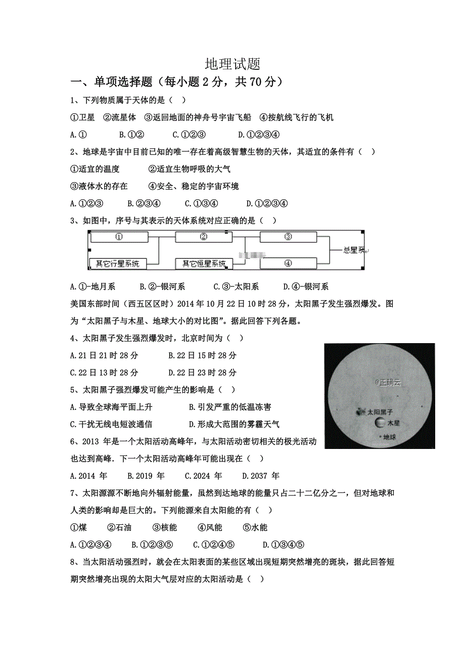 河北省2019-2020学年高一上学期第二次考试地理试卷 WORD版含答案.doc_第1页