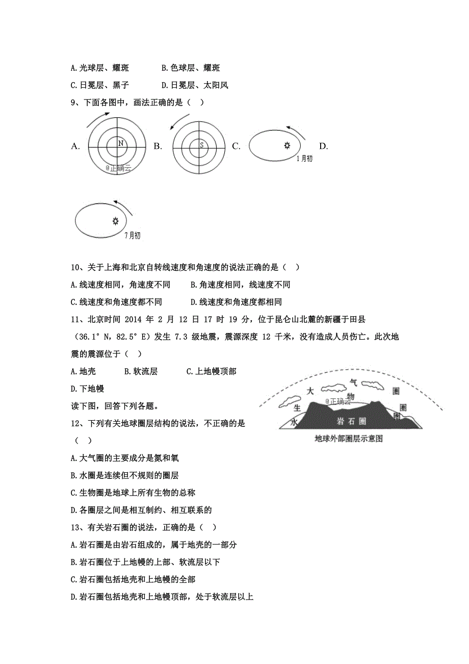 河北省2019-2020学年高一上学期第二次考试地理试卷 WORD版含答案.doc_第2页