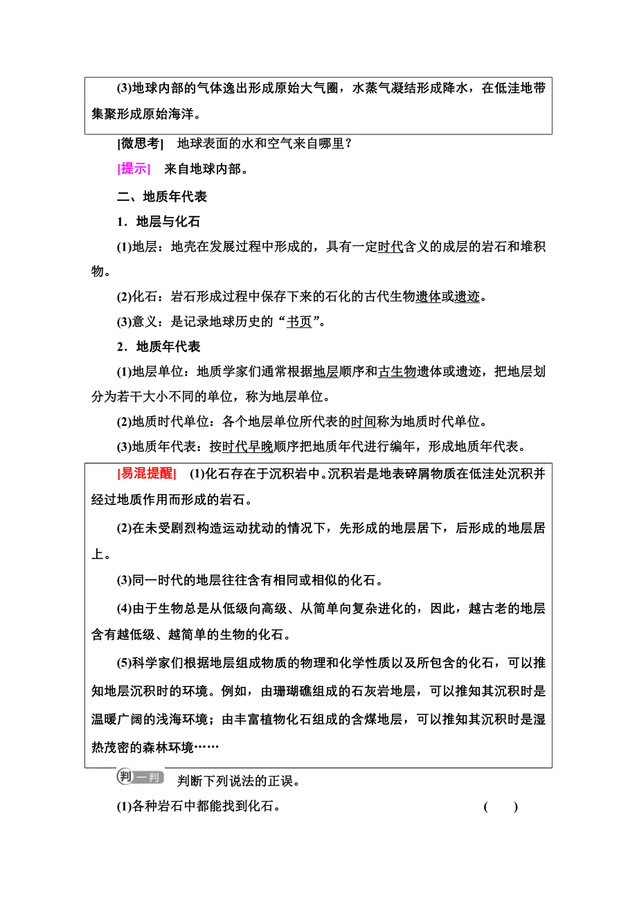 2021-2022学年新教材中图版地理必修第一册学案：第1章 第3节　地球的演化过程 WORD版含解析.doc_第2页