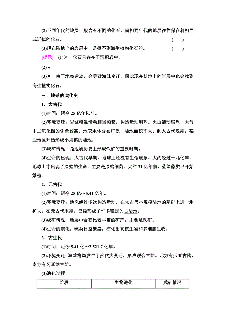 2021-2022学年新教材中图版地理必修第一册学案：第1章 第3节　地球的演化过程 WORD版含解析.doc_第3页