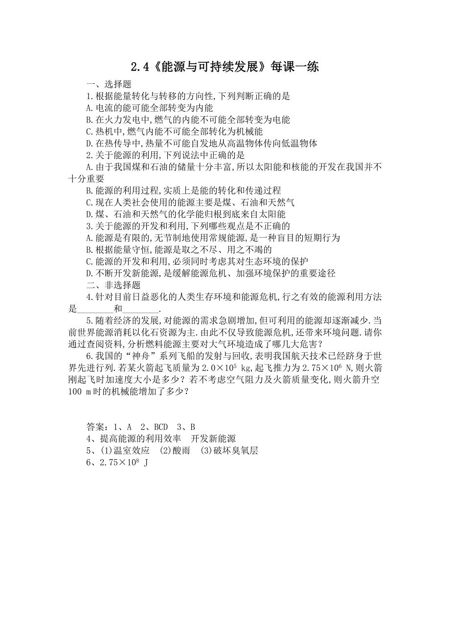 2012高一物理每课一练 2.4 能源与可持续发展 6（鲁科版必修2）.doc_第1页