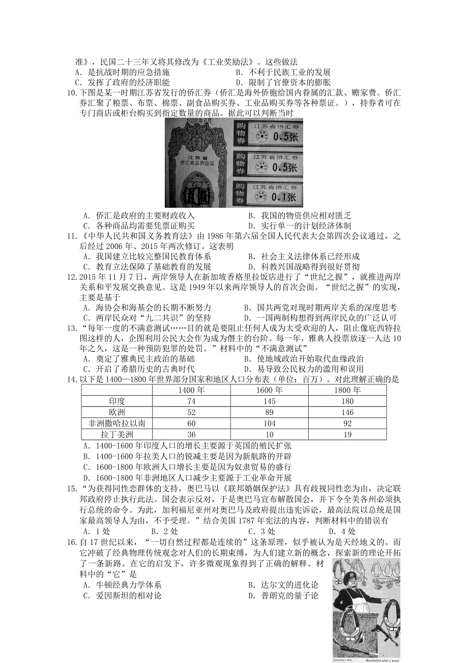 江苏省南京市、盐城市2016届高三第一次模拟考试历史试卷 WORD版含答案.doc_第2页