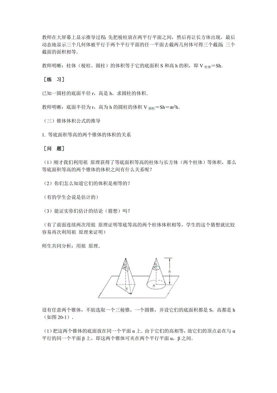 2014届高三数学（理）总复习教案 20 柱、锥、台体的体积.doc_第3页