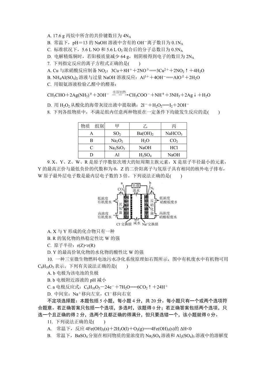 江苏省南京市、盐城市2015届高三第二次模拟考试化学试题 WORD版含答案.doc_第2页