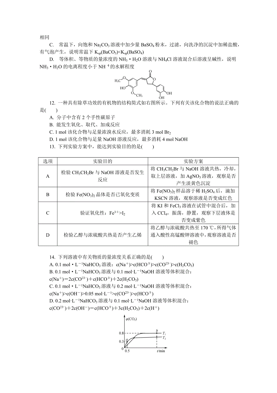 江苏省南京市、盐城市2015届高三第二次模拟考试化学试题 WORD版含答案.doc_第3页