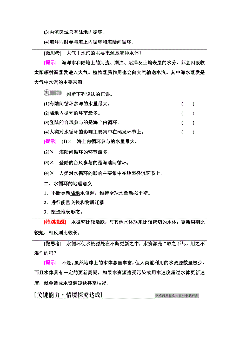 2021-2022学年新教材中图版地理必修第一册学案：第2章 第4节　水循环过程及地理意义 WORD版含解析.doc_第2页