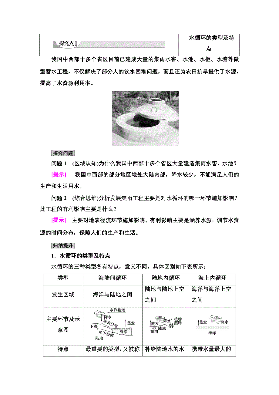 2021-2022学年新教材中图版地理必修第一册学案：第2章 第4节　水循环过程及地理意义 WORD版含解析.doc_第3页