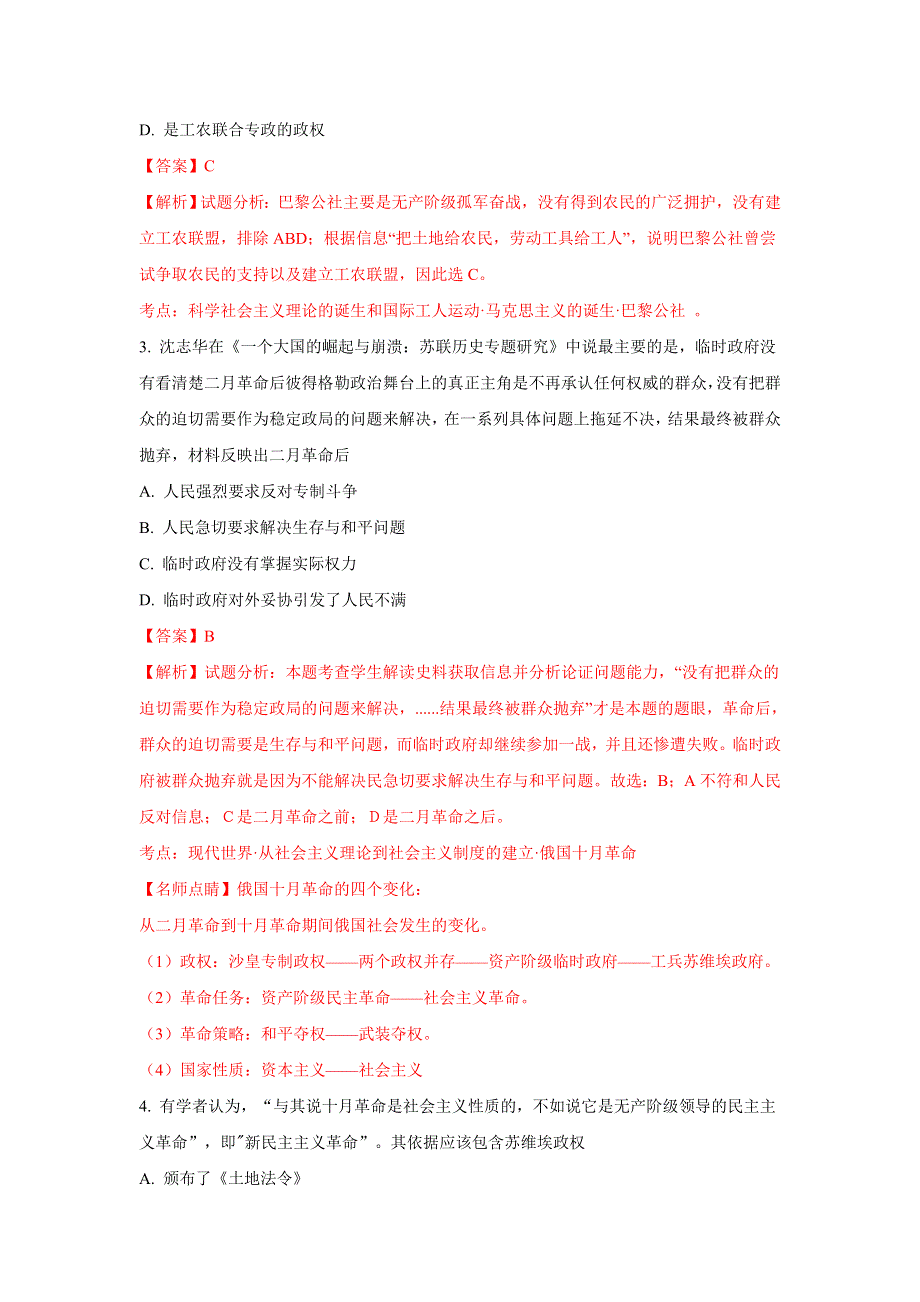 山东省烟台市2018届高三上学期期中考试历史试题WORD版含解析.doc_第2页